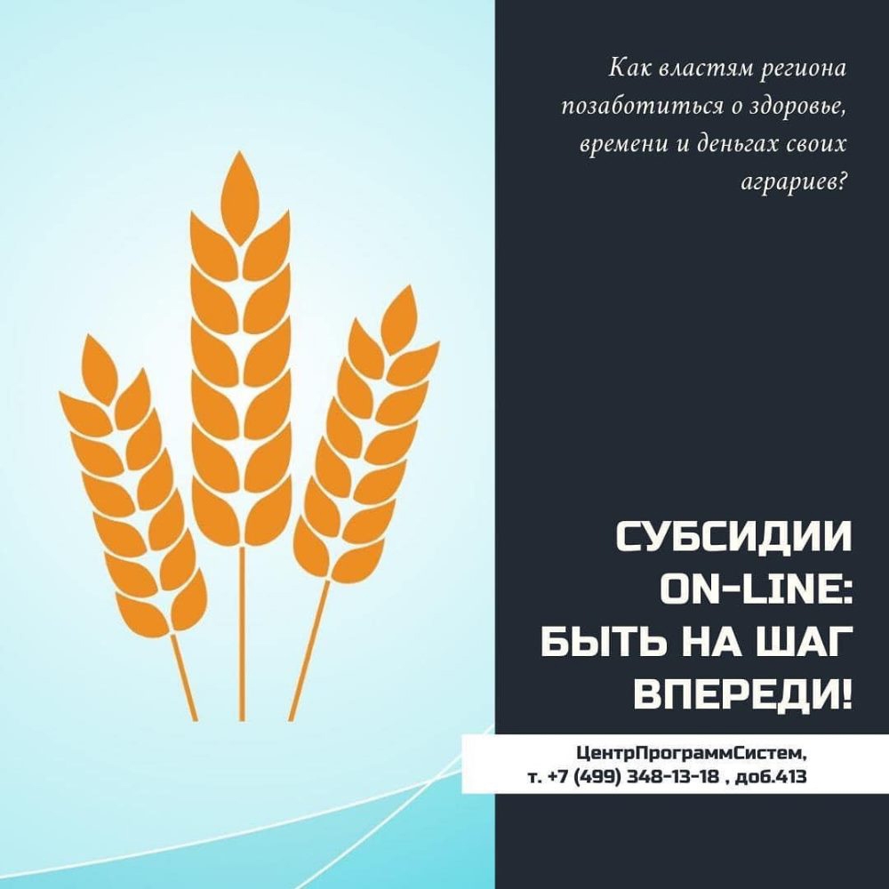 ЦПС: Учет субсидий в сельском хозяйстве
